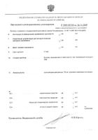 Новокаин суппозитории ректальные 100мг 10шт №3: миниатюра сертификата №7