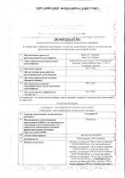 Ультравист раствор для инъекций 370мг йода/мл 100мл: миниатюра сертификата №6
