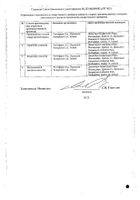 Дона порошок для приг. раствора для приема внутрь пак. 1500мг 20шт №3: миниатюра сертификата №6