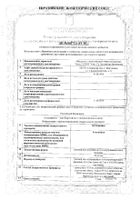 Кетопрофен раствор для в/в и в/м введ. 50мг/мл 2мл 10шт №2: миниатюра сертификата №24