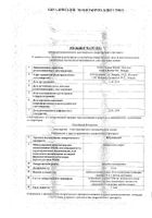 Флуомизин таблетки вагинальные 10мг 6шт: миниатюра сертификата
