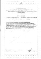 Алкокиллер Zdravcity/Здравсити капсулы 0,5г 10шт: миниатюра сертификата №2