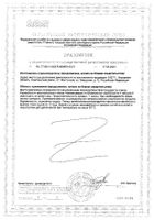 Рейша комплекс Квадрат-С капсулы 610мг 30шт №2: миниатюра сертификата №2