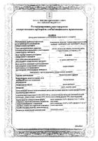Оксиметазолин-Акрихин капли назальные 0,01% 5мл : миниатюра сертификата №8