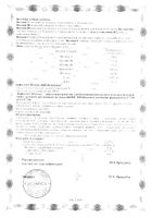 Бифистим Иммуно капсулы 0,50г 30шт: миниатюра сертификата №11