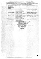 Риномарис Адванс спрей назальный 0,5мг/мл+0,1мг/мл 15мл №2: миниатюра сертификата №4