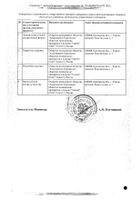 Каптоприл-Акос таблетки 25мг 20шт №2: миниатюра сертификата №9