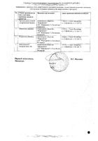 Торасемид таблетки 5мг 60шт №2: миниатюра сертификата №15