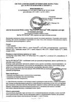 Биогая Орс порошок для приг. раствора саше 5,5г 7шт №5: миниатюра сертификата №10