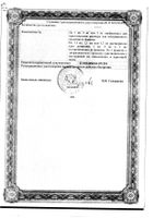 НовоСэвен лиоф. пригот. р-ра в/в введ. 1мг №3: миниатюра сертификата №5