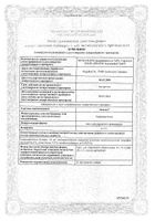 Локоид мазь для наружного применения 0,1% 30г  №2: миниатюра сертификата №3
