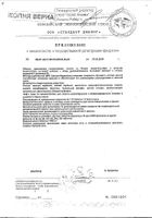Кальций-Магний NFO/Норвегиан фиш оил таблетки 1250мг 90шт №2: миниатюра сертификата №5