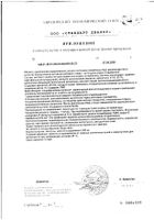 Индинол капсулы 300мг 60шт №4: миниатюра сертификата №5