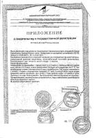 Укропная водичка Фиточай фильтр-пакет 1,2г 20шт: миниатюра сертификата №2