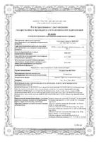 Розувастатин-Вертекс таблетки п/о плен. 20мг 90шт: миниатюра сертификата №20