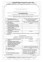 Самеликс лиофилизат для приг. раствора для в/в и в/м введ. 400мг+Растворитель 5мл 5шт: миниатюра сертификата №5