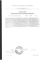 Инозит+Фолиевая кислота Vitateka/Витатека капсулы 520мг 60шт: миниатюра сертификата №3