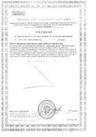 Цистеин GLS капсулы 0,45г 90шт №2: миниатюра сертификата №50