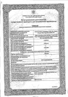 Гентос капли для приема внутрь гомеопатические 50мл: миниатюра сертификата №9