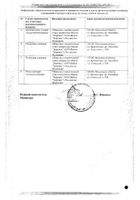 Сбор грудной №2 фильтр-пакет 2г 20шт №2: миниатюра сертификата №22