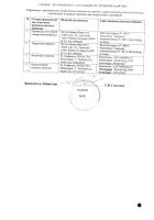 Актемра раствор для п/к введ. шприц-тюбик 162мг/0,9мл 4шт №2: миниатюра сертификата №5