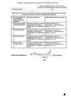 Моксонидин-Акрихин таблетки п/о плен. 0,2мг 10шт №2: миниатюра сертификата №24