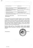 Лома Люкс Псориасис раствор для приема внутрь гомеопатический 237мл №2: миниатюра сертификата