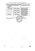 НоваРинг кольцо вагинальное 0,015мг+0,120мг/сутки №3: миниатюра сертификата №8