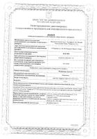 Индапамид таблетки п/о плен. 2,5мг 30шт: миниатюра сертификата №42