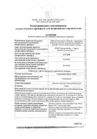 Азитромицин Форте-Акос таблетки п/о плен. 500мг 3шт: сертификат