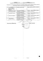 Карбоцистеин-Вертекс сироп 50мг/мл 150мл №2: миниатюра сертификата №2