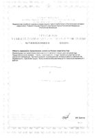 Девясил-П Парафарм таблетки п/о 205мг 100шт: сертификат