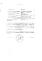 Фуразолидон таблетки 50мг 20шт №2: миниатюра сертификата №10