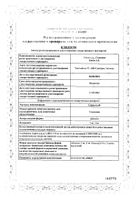Сирдалуд таблетки 2мг 30шт №2: миниатюра сертификата №5