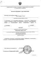 Бенатекс суппозитории вагинальные 10шт: миниатюра сертификата №3