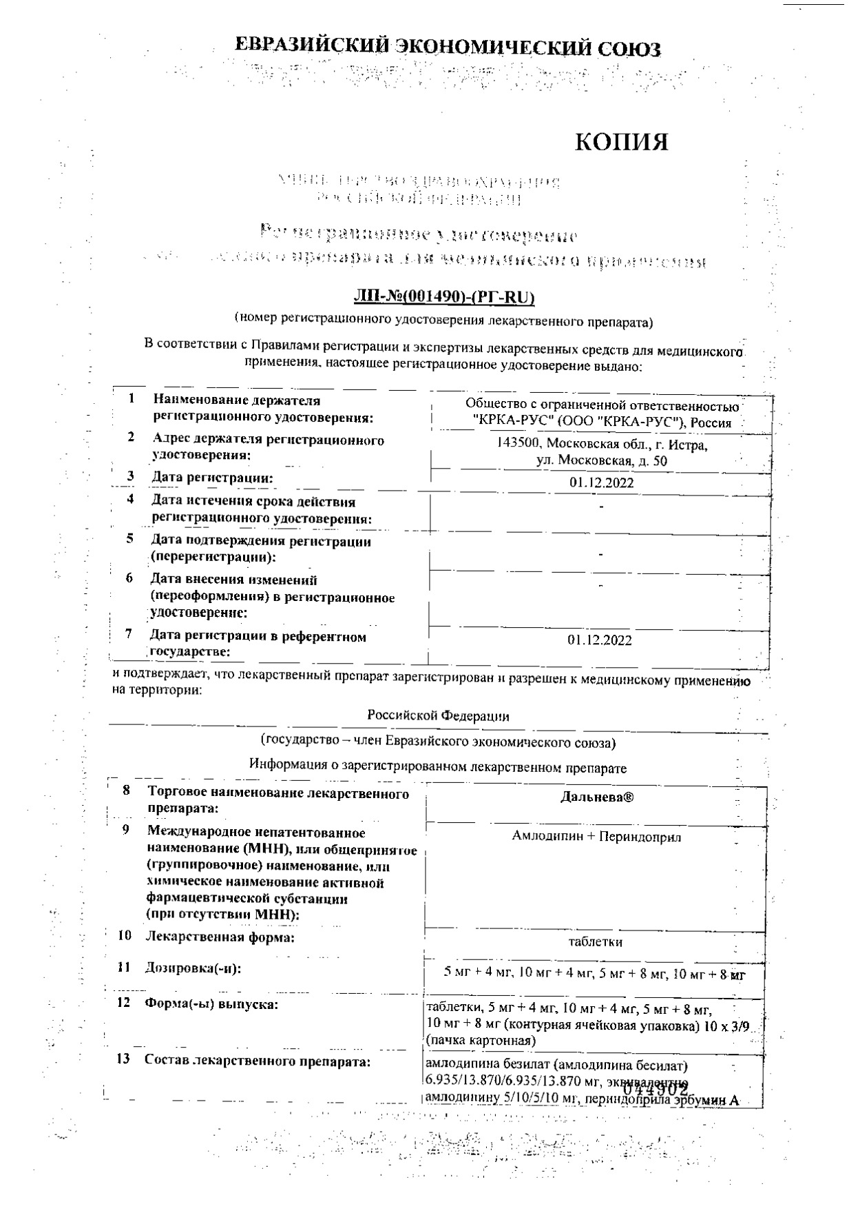 Дальнева таблетки 10мг+4мг 30шт - купить в Москве лекарство Дальнева  таблетки 10мг+4мг 30шт, официальная инструкция по применению