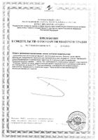 Нутрикап Nahrin/Нарин капсулы 0,26г 60шт №2: миниатюра сертификата №4