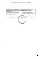 Лидокаин р-р д/ин. 100мг/мл амп. 2 мл №10 №2: миниатюра сертификата