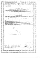 Лецитин-Комплекс Activ Doppelherz/Доппельгерц капсулы 1000мг 30шт №2: миниатюра сертификата №166