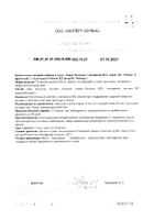 Эхинацея с витамином В12 с фруктозой Dr.Vistong/Др.Вистонг сироп 150мл №2: миниатюра сертификата №8