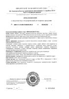 Габа липосомальная Supreme Pharmatech капсулы 548мг 30шт №2: миниатюра сертификата