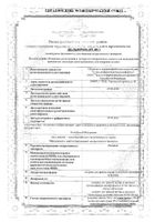 Ротокан экстракт жидкий для приема внутрь и местного применения 50мл: миниатюра сертификата №7