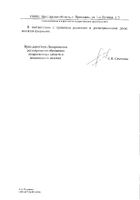 Йод раствор для наружного применения спиртовой 5% 25мл №6: миниатюра сертификата №24