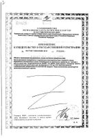 Примадофилус капсулы 290мг 30шт №2: миниатюра сертификата