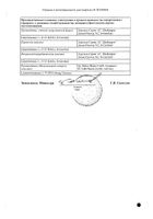 Салофальк пена ректальная дозированная 1г/аппликация 83,1г : миниатюра сертификата №2