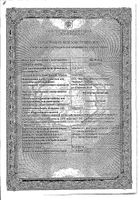 Глутаргин алкоклин таблетки 1000мг 2шт (04.19): миниатюра сертификата №11