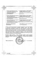 Декса-Гентамицин капли глазные 5мл №2: миниатюра сертификата №5