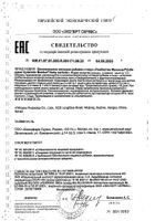 Максилак Бэби порошок саше 1,5г 10шт №2: миниатюра сертификата №6