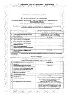 Зокардис 30 таблетки, покрытые пленочной оболочкой 30мг 28шт №2: миниатюра сертификата