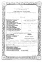 Супироцин-Б мазь д/нар. прим. 2% туба 15 №1: сертификат